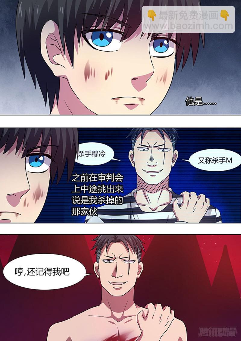 🍔炼狱重生 第63话 第5页