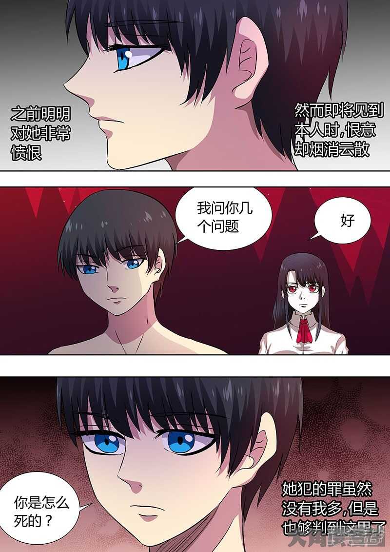 🍔炼狱重生 第65话 第3页
