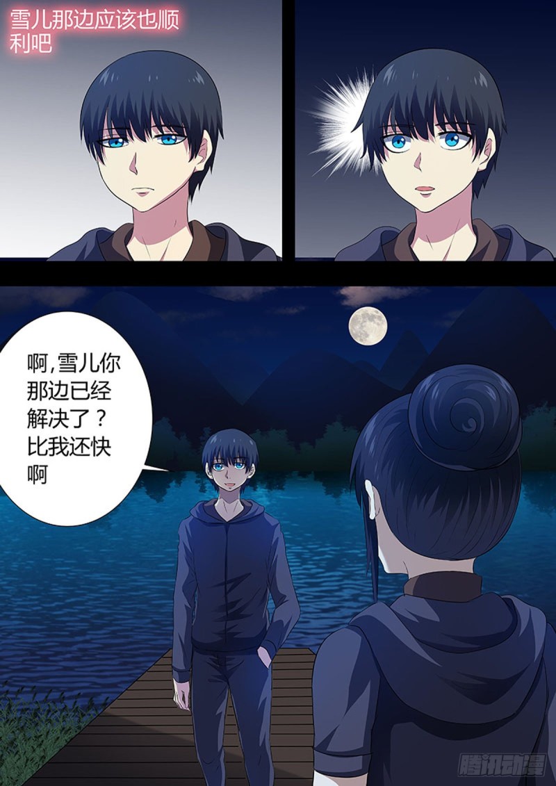 🍔炼狱重生 第67话 第3页