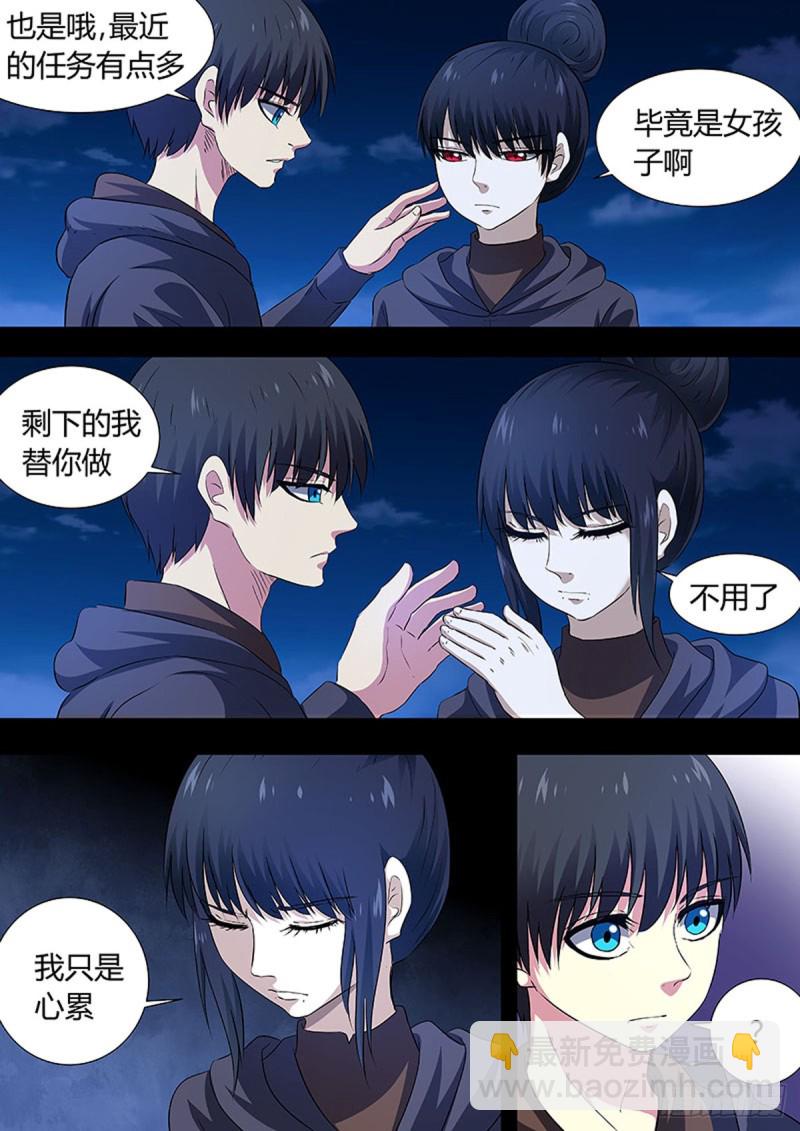 🍔炼狱重生 第67话 第8页