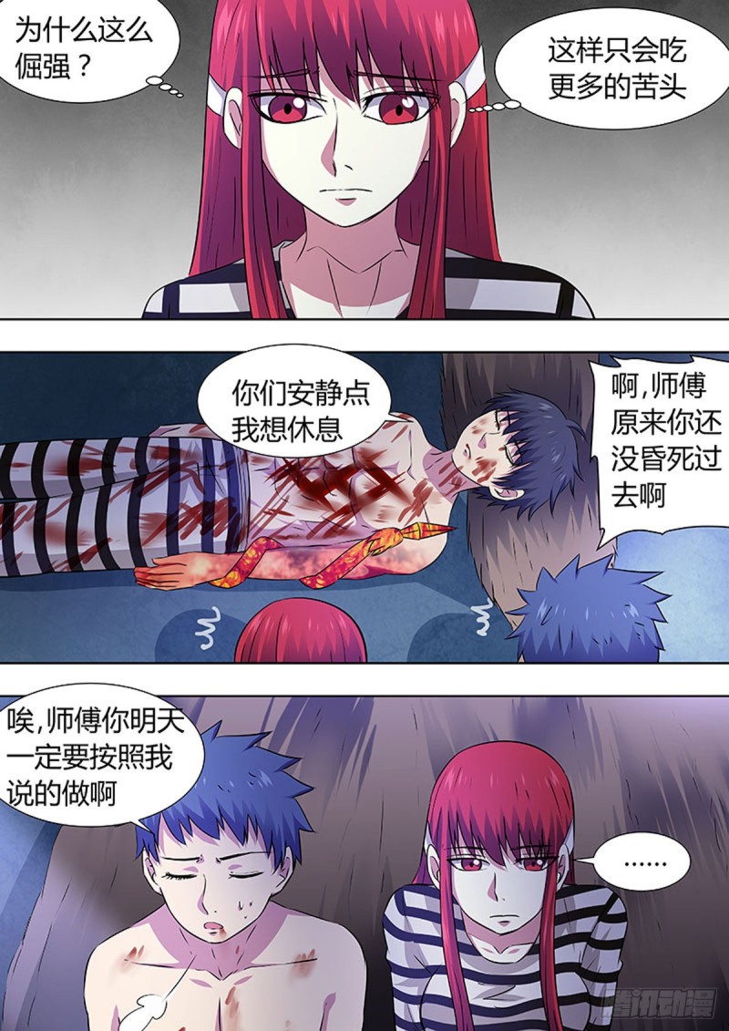 🍔炼狱重生 第69话 第5页