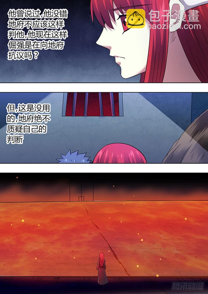 🍔炼狱重生 第69话 第6页