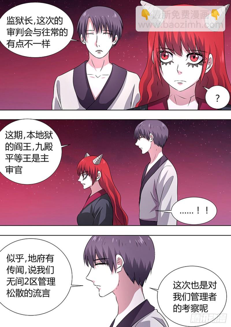 🍔炼狱重生 第69话 第8页