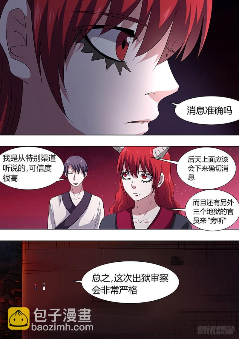 🍔炼狱重生 第69话 第9页