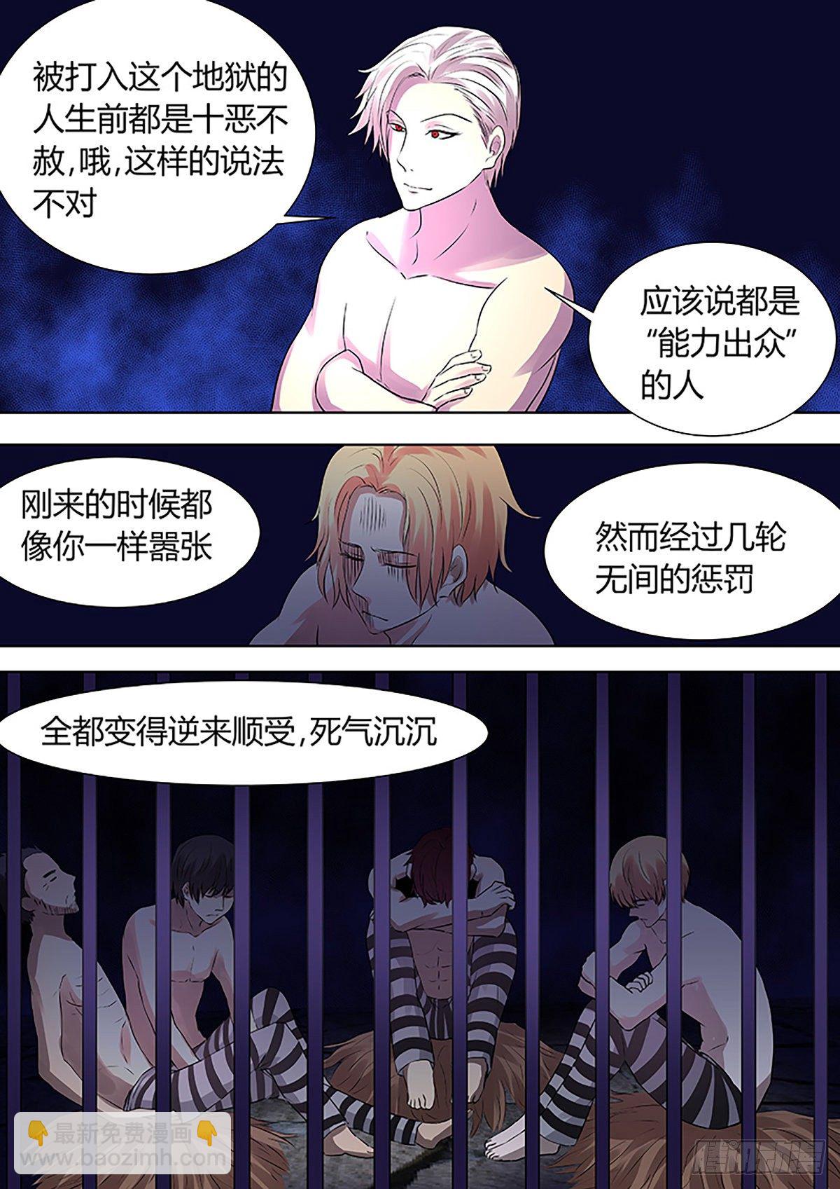 🍔炼狱重生 第7话 第4页