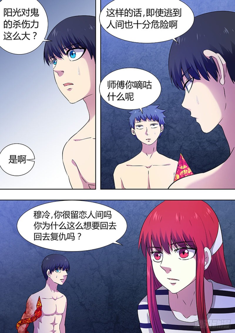 🍔炼狱重生 第71话 第1页