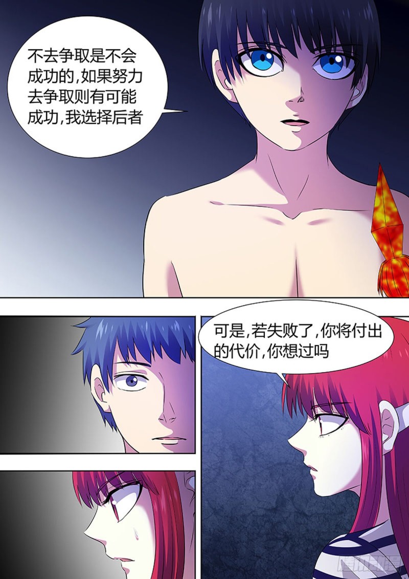 🍔炼狱重生 第71话 第3页