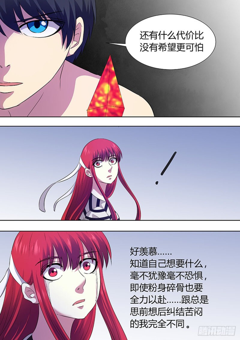 🍔炼狱重生 第71话 第4页