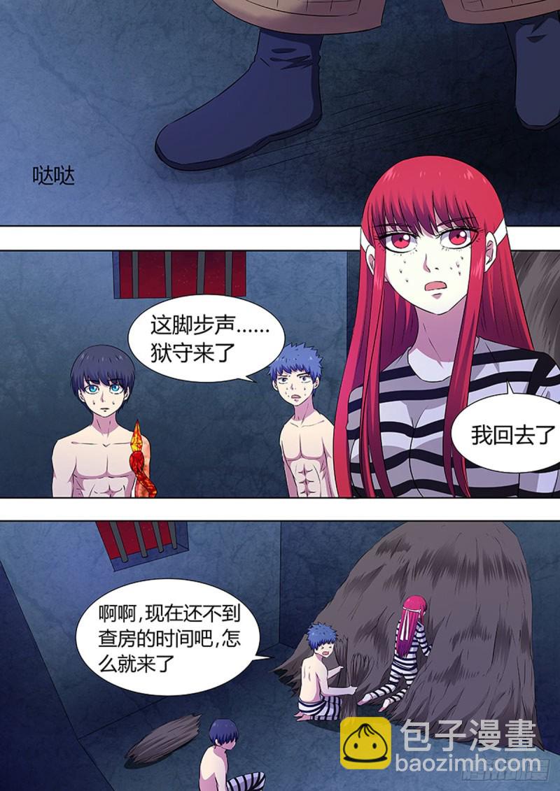 🍔炼狱重生 第71话 第5页