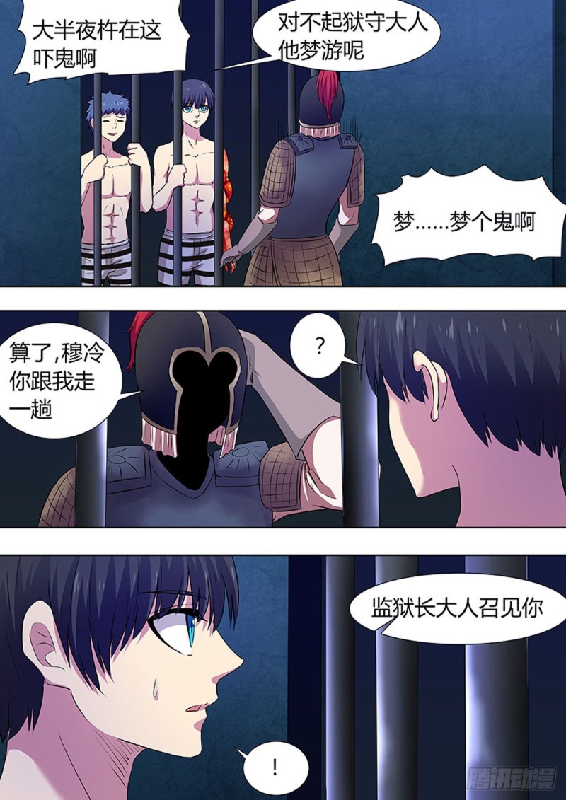 🍔炼狱重生 第71话 第7页