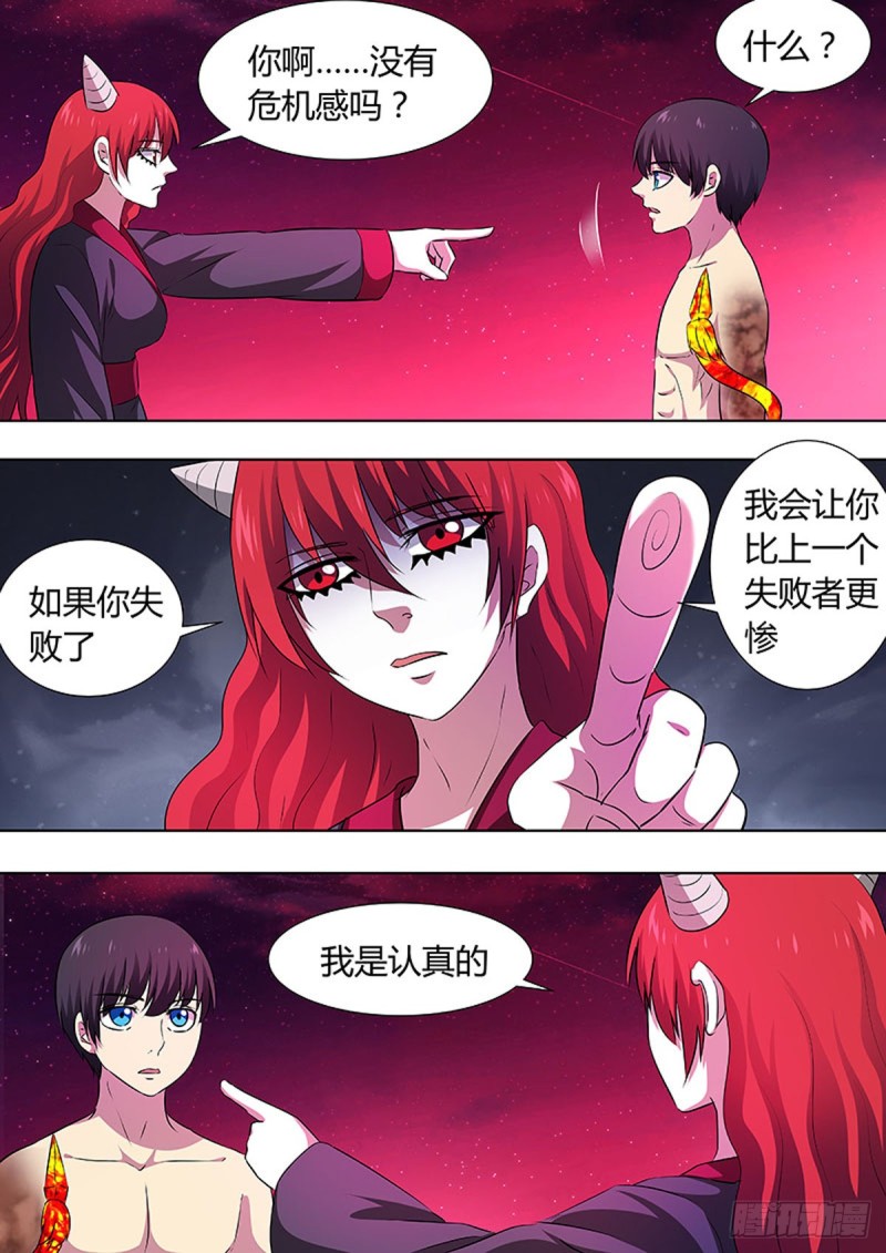 🍔炼狱重生 第73话 第2页