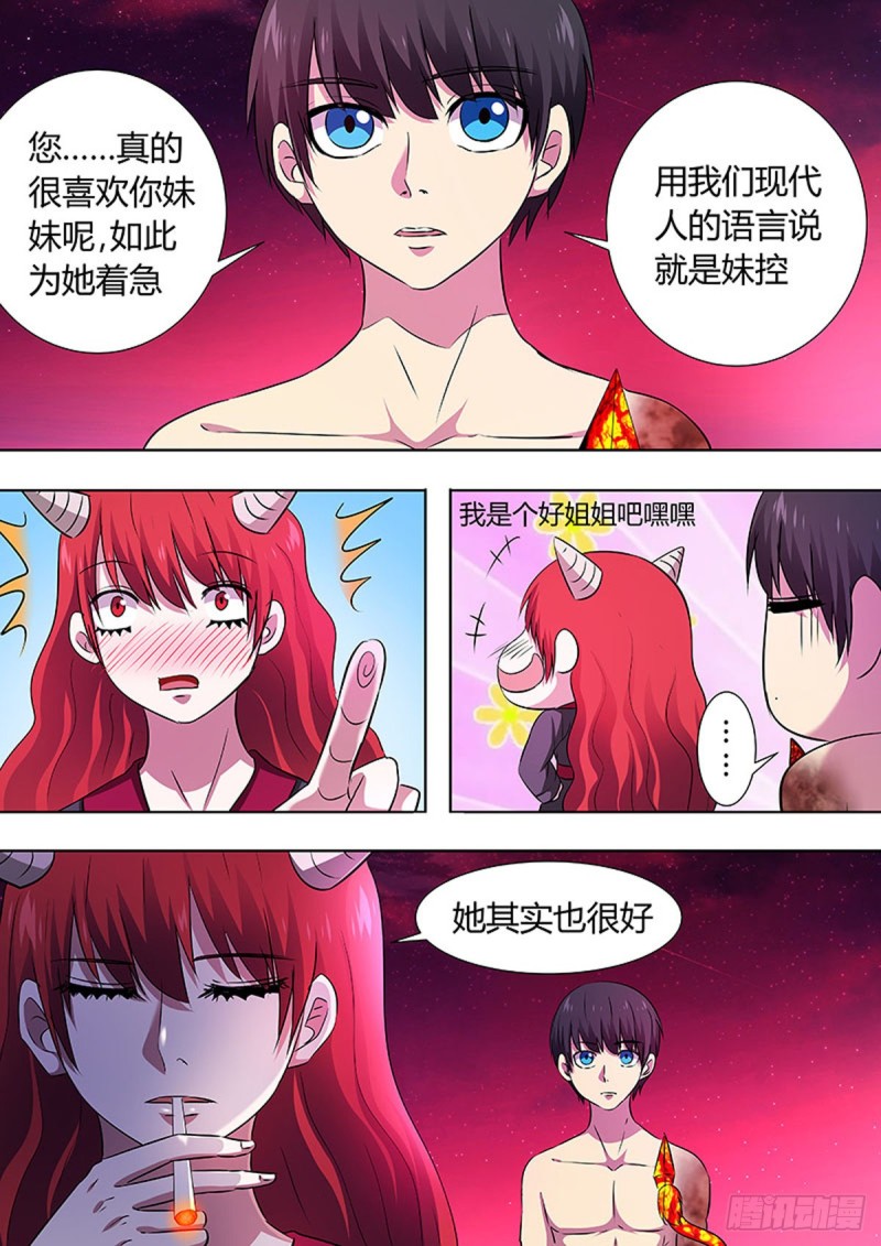 🍔炼狱重生 第73话 第3页