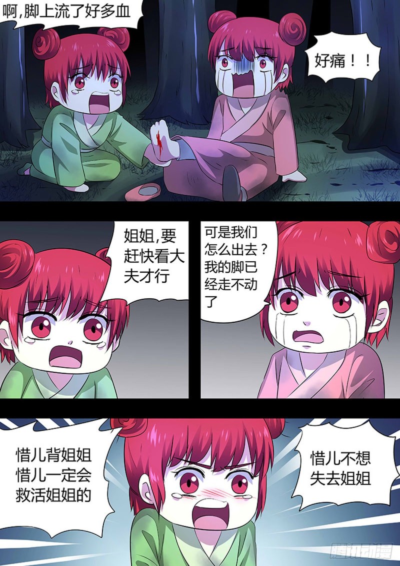 🍔炼狱重生 第73话 第5页