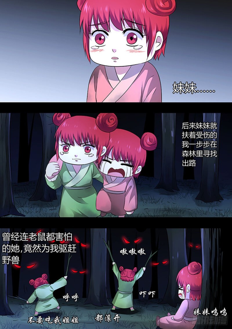🍔炼狱重生 第73话 第6页