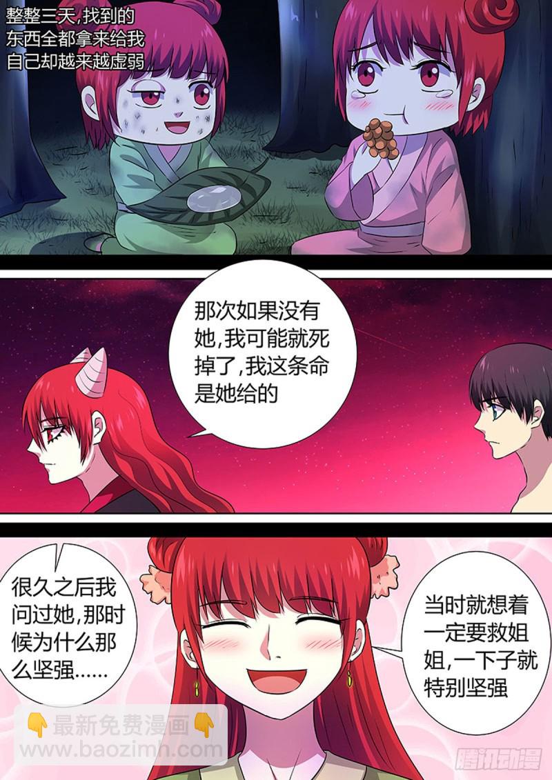 🍔炼狱重生 第73话 第7页