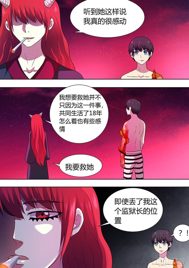 🍔炼狱重生 第73话 第8页
