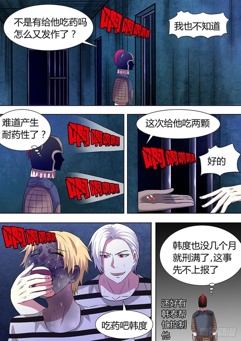 🍔炼狱重生 第75话 第1页