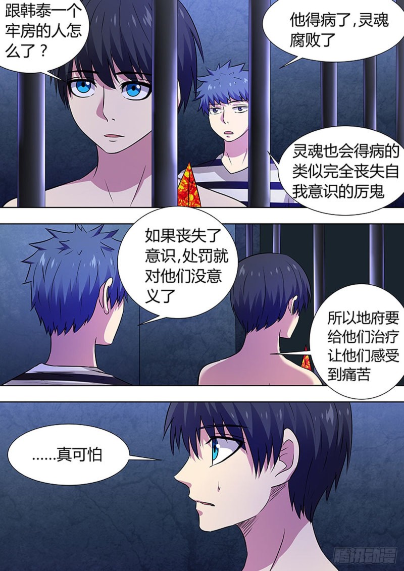 🍔炼狱重生 第75话 第4页