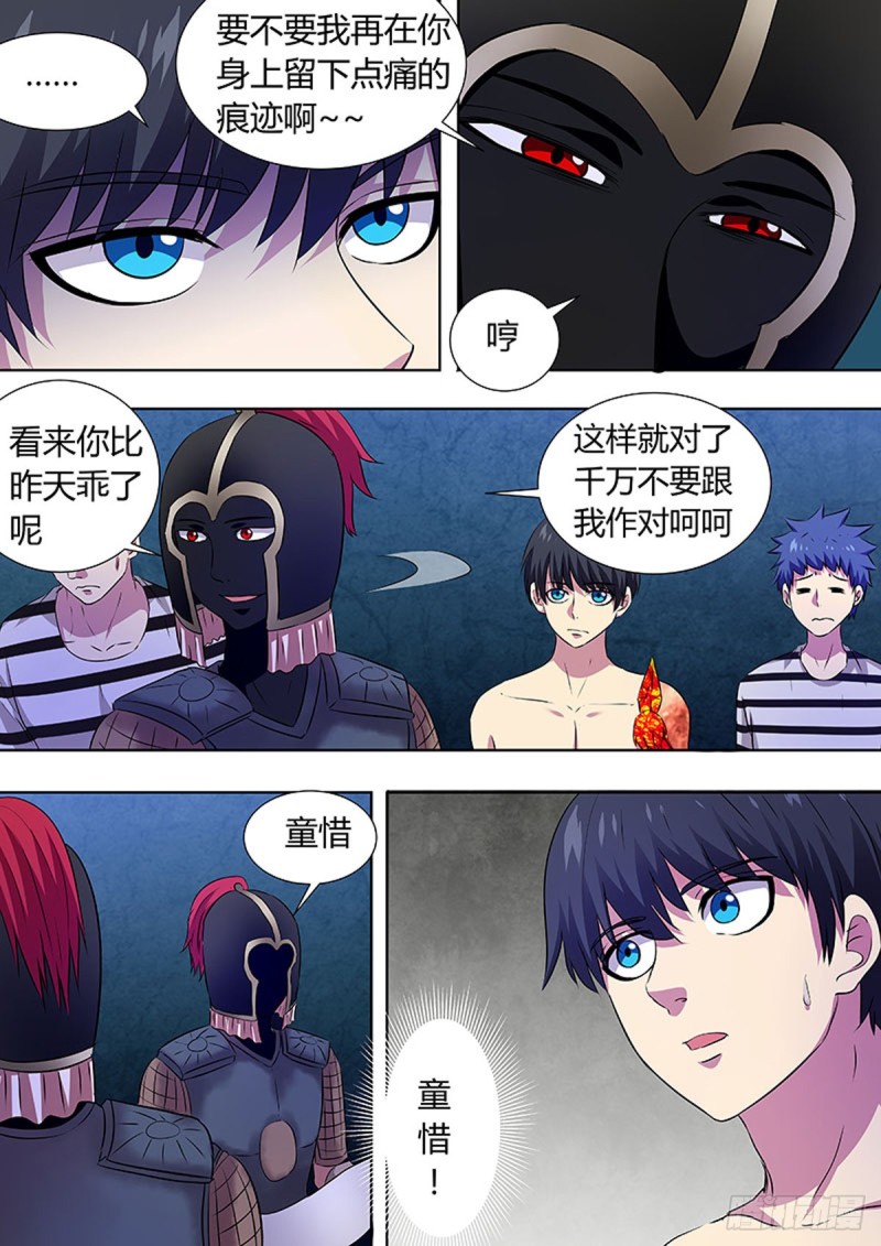 🍔炼狱重生 第75话 第6页