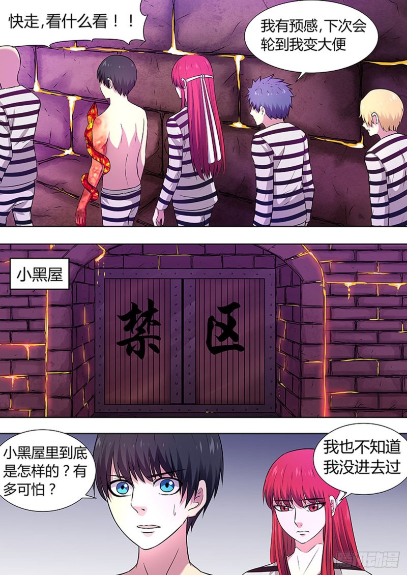 🍔炼狱重生 第77话 第1页