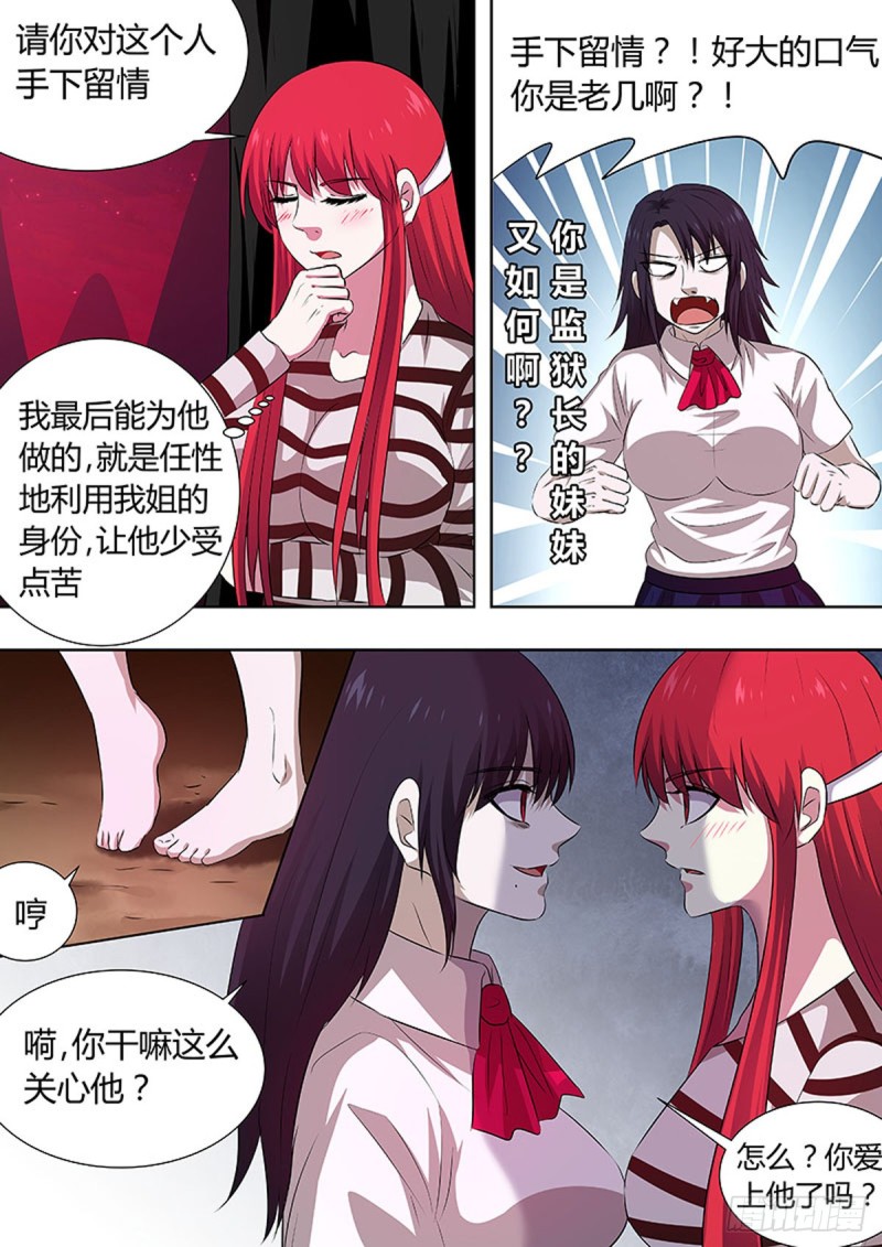 🍔炼狱重生 第77话 第6页