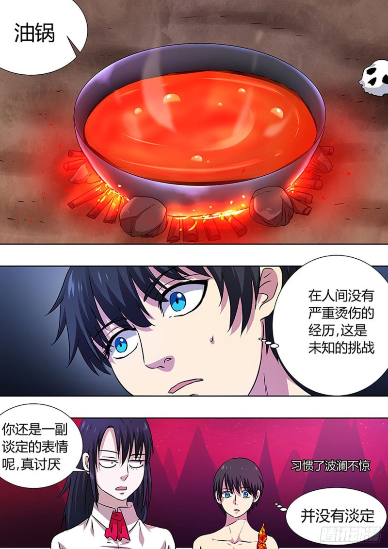 🍔炼狱重生 第81话 第2页