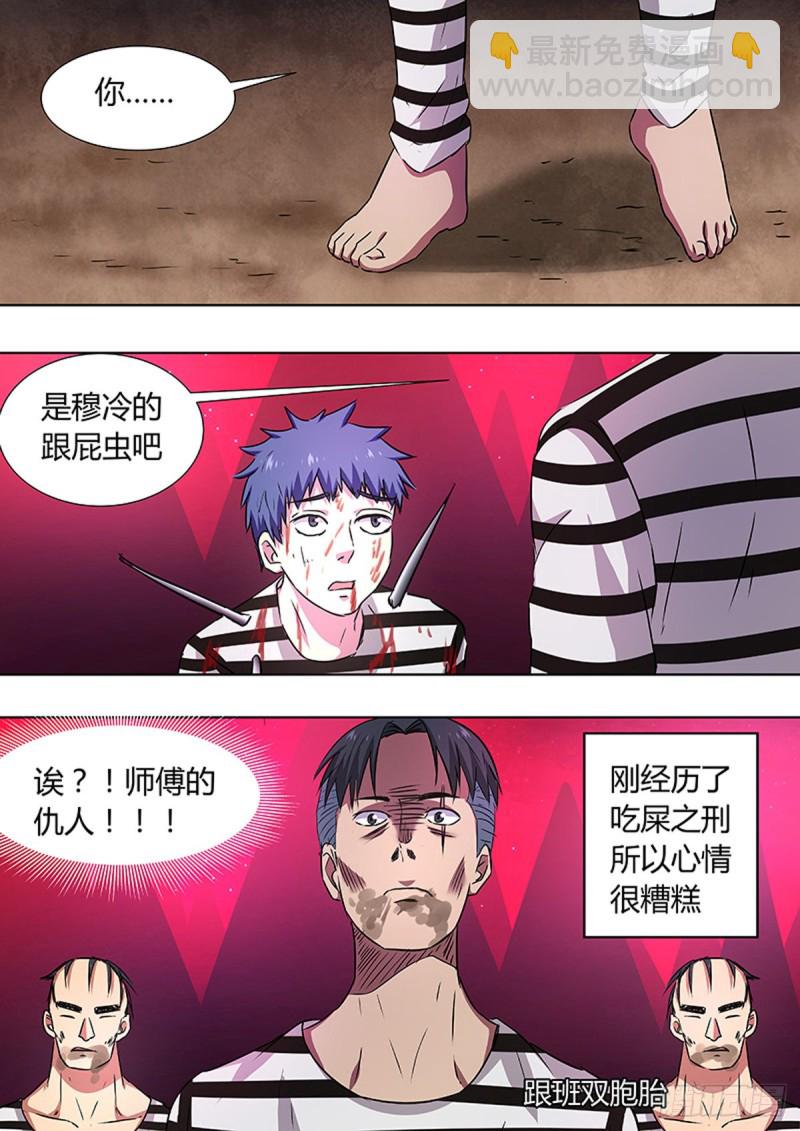 🍔炼狱重生 第83话 第2页