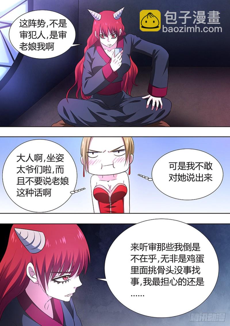 🍔炼狱重生 第83话 第6页
