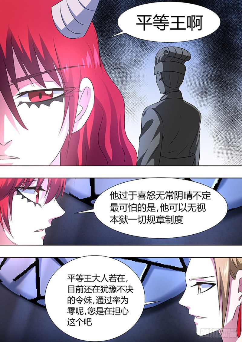 🍔炼狱重生 第83话 第7页