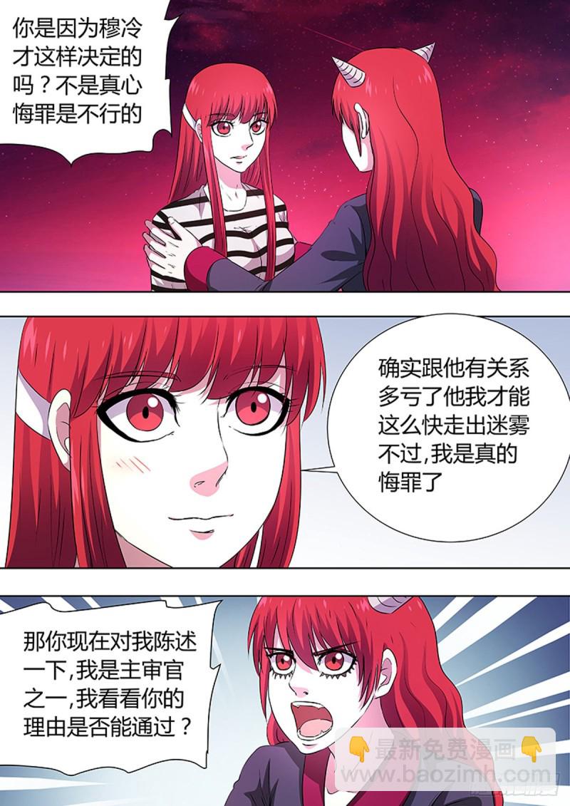 🍔炼狱重生 第85话 第5页