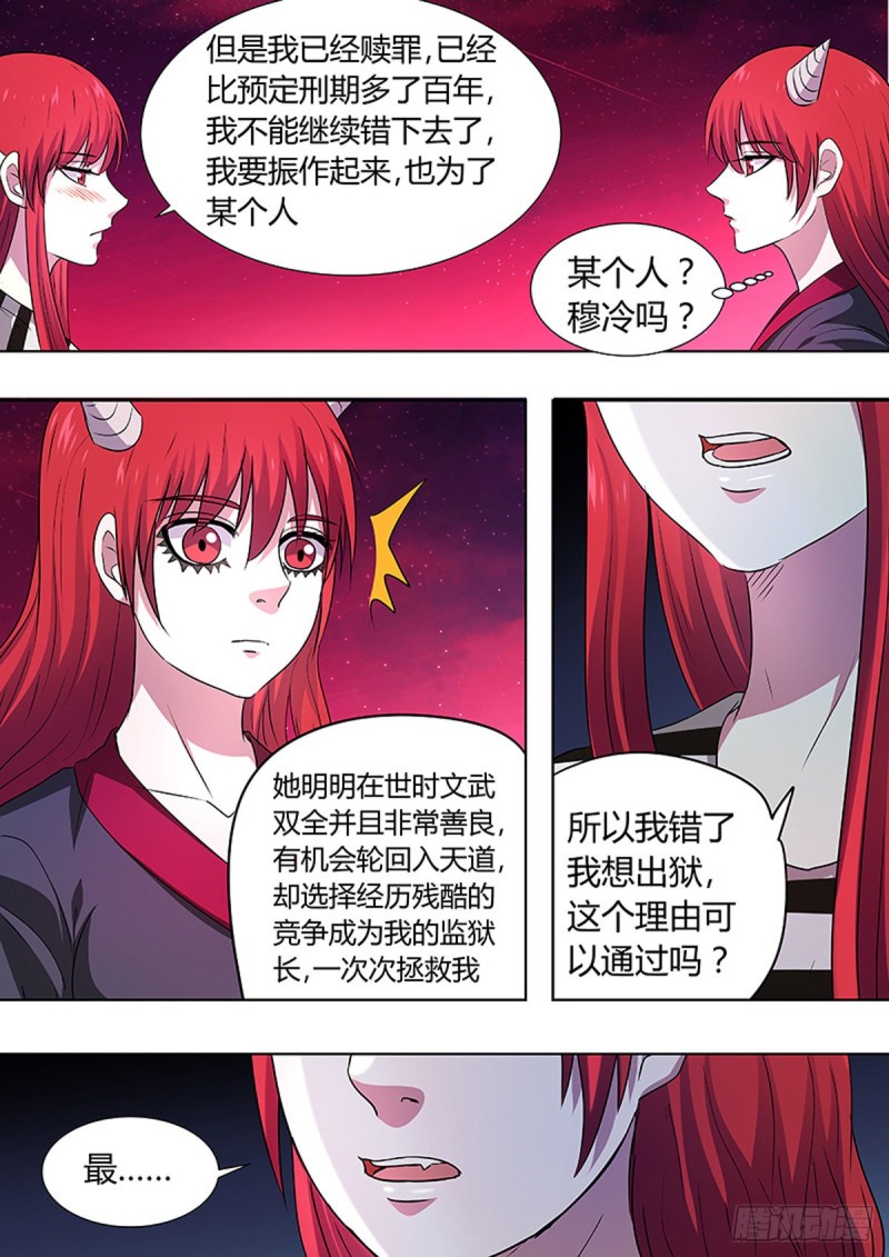 🍔炼狱重生 第85话 第8页
