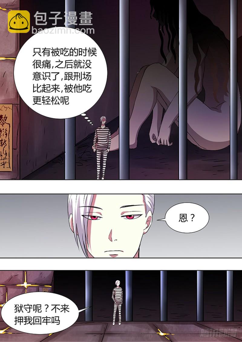 🍔炼狱重生 第87话 第3页