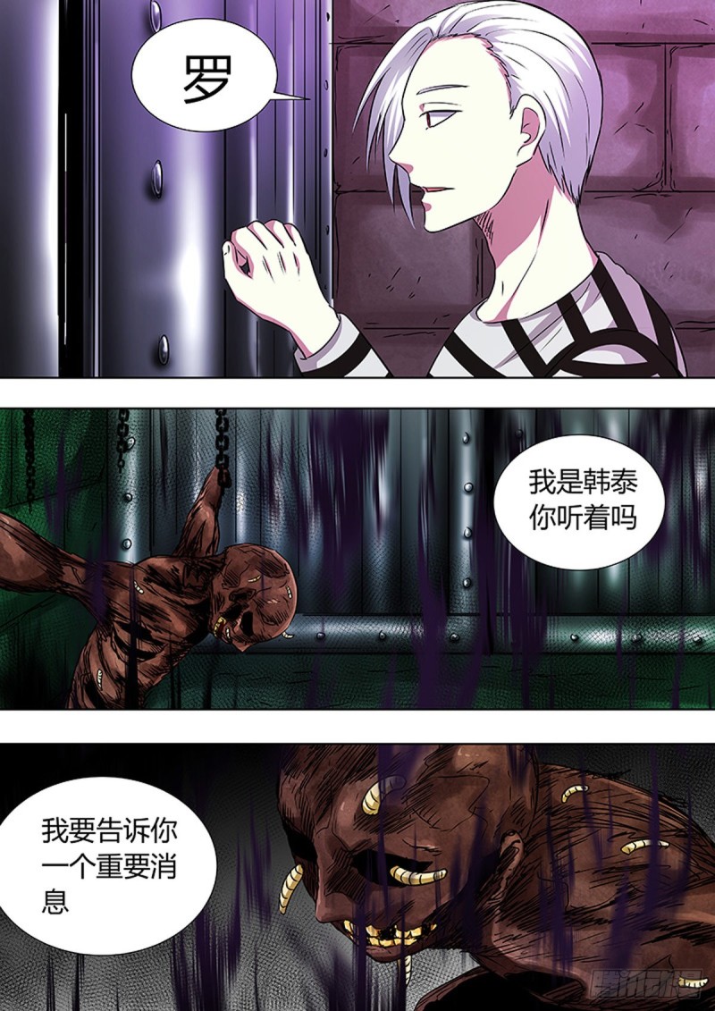 🍔炼狱重生 第87话 第8页