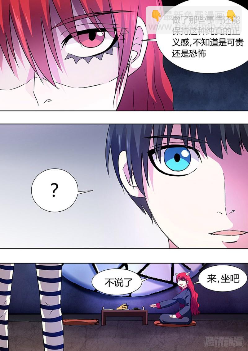 🍔炼狱重生 第89话 第4页