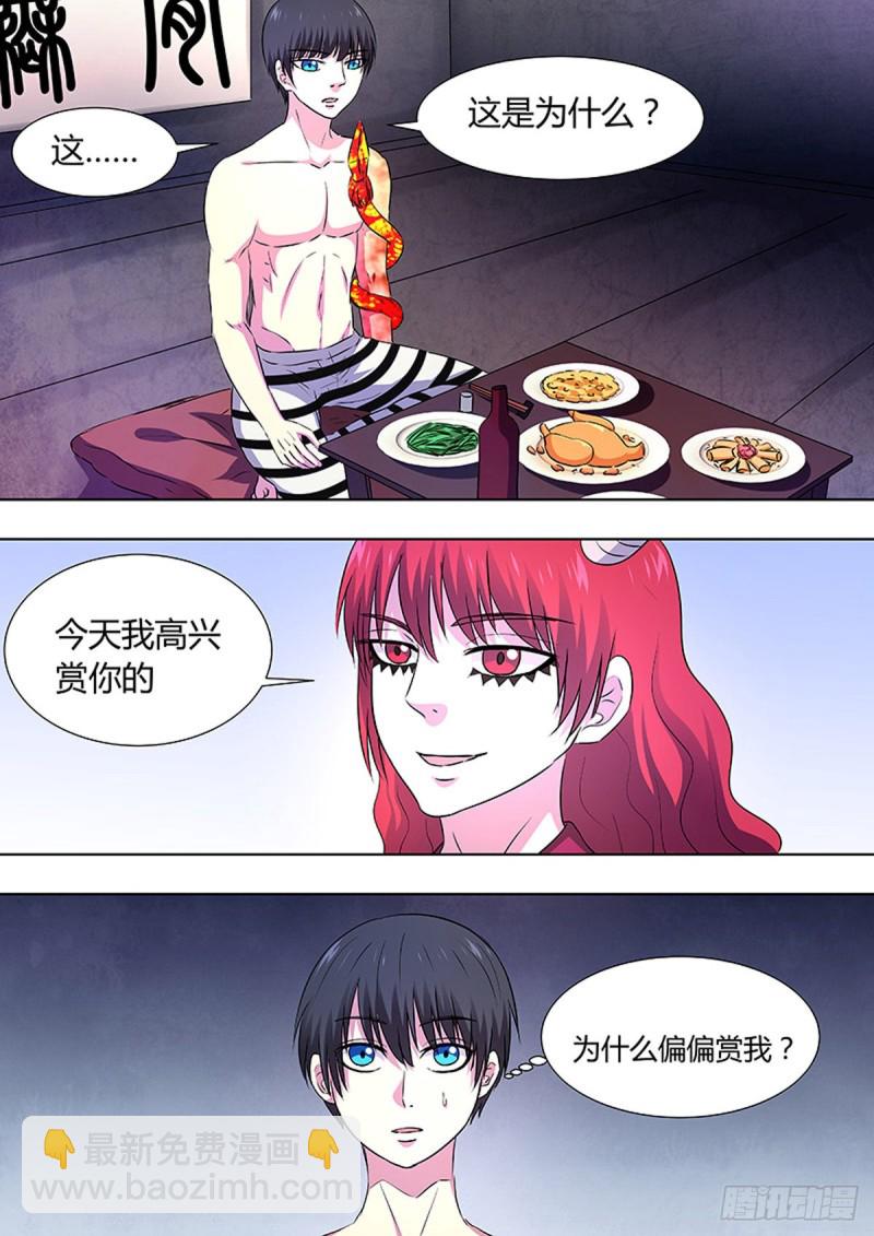 🍔炼狱重生 第89话 第5页