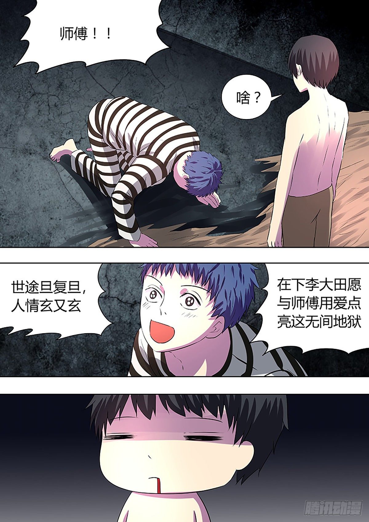 🍔炼狱重生 第9话 第7页