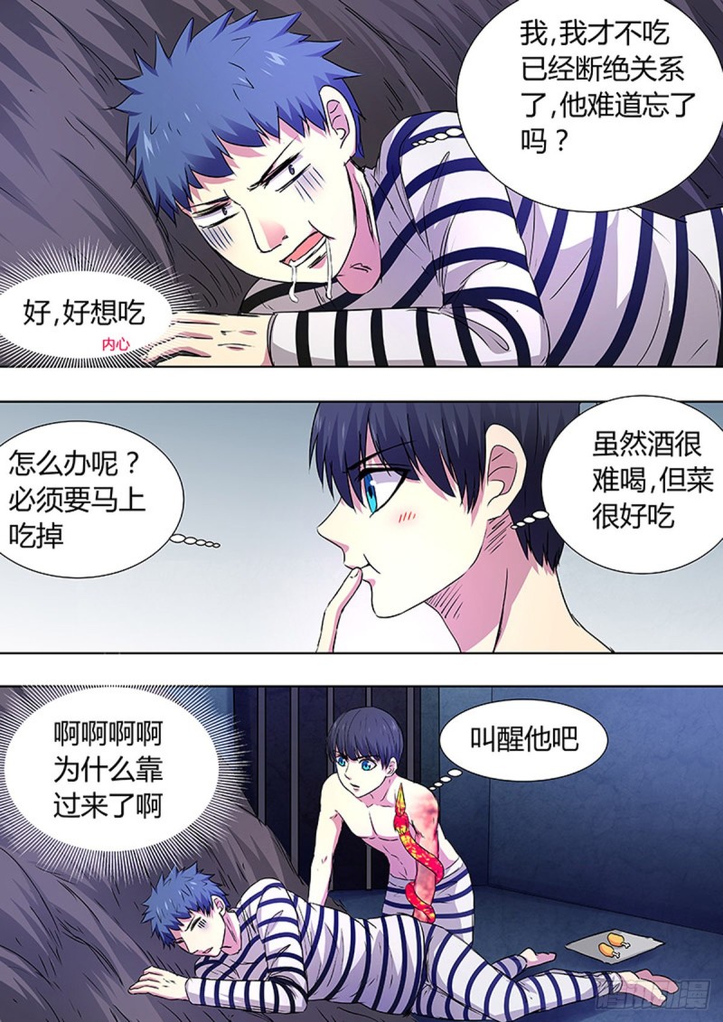 🍔炼狱重生 第91话 第1页