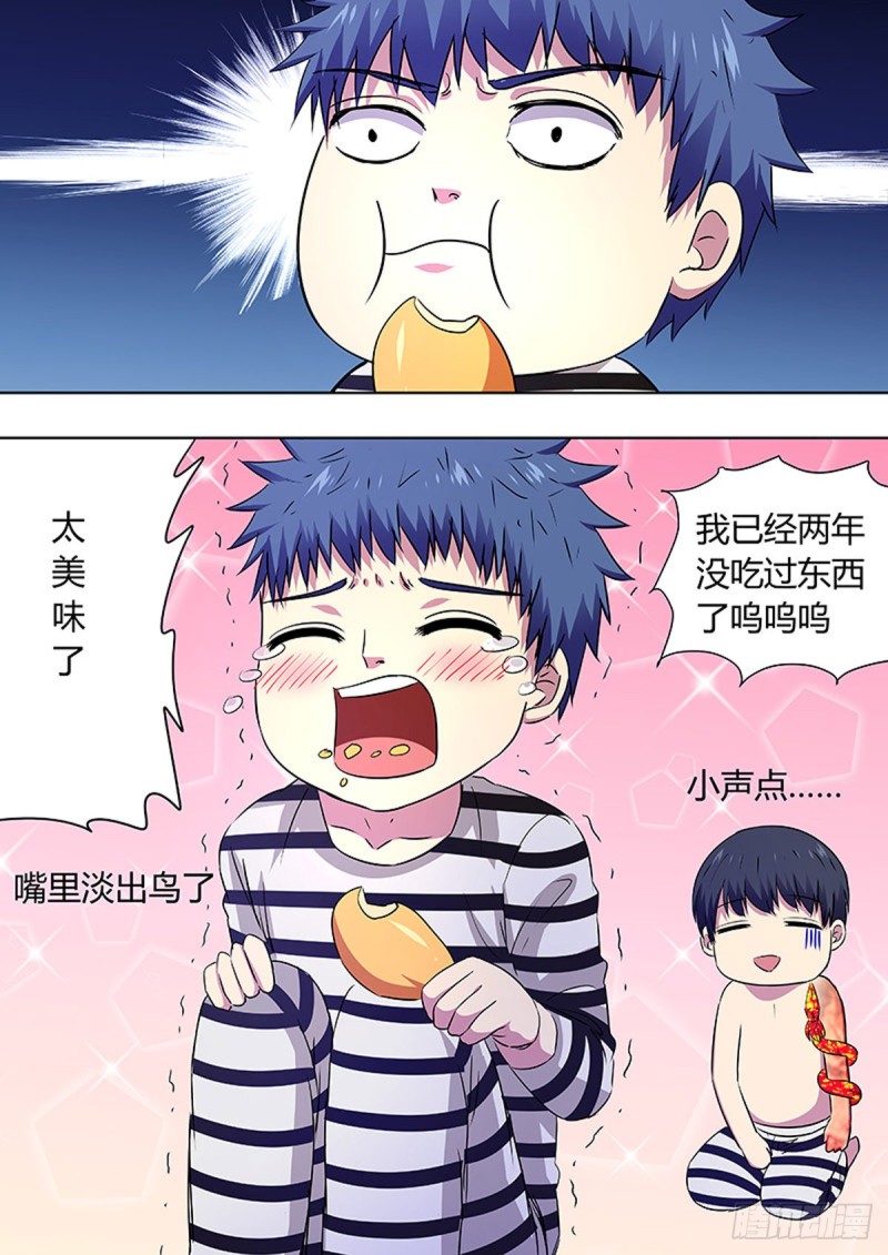 🍔炼狱重生 第91话 第6页