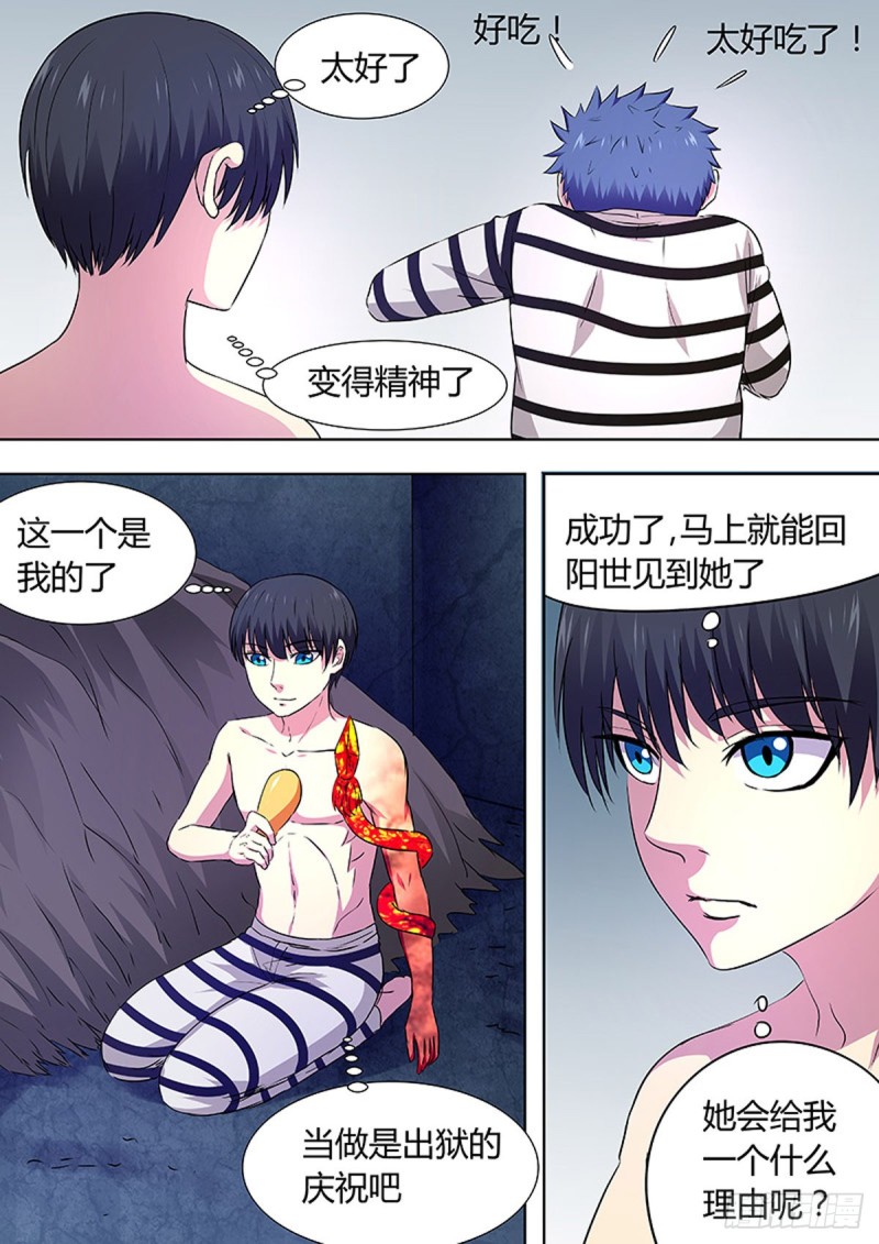 🍔炼狱重生 第91话 第7页