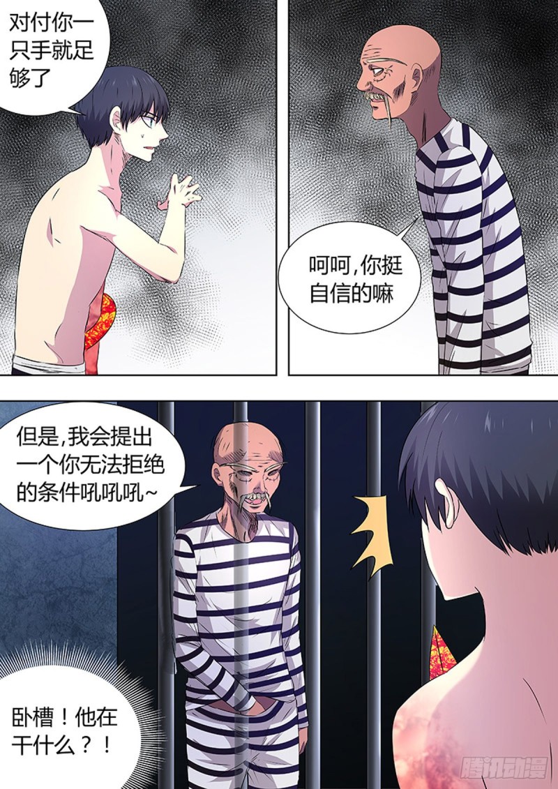 🍔炼狱重生 第93话 第1页