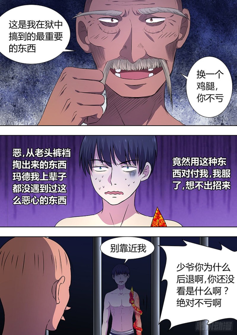 🍔炼狱重生 第93话 第3页