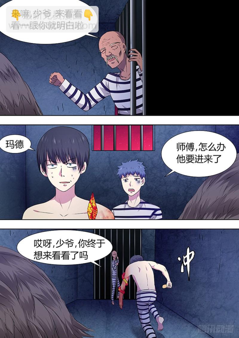 🍔炼狱重生 第93话 第4页