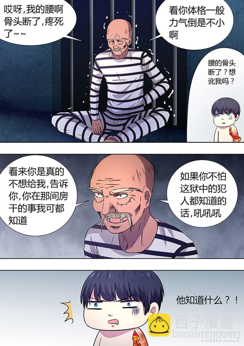 🍔炼狱重生 第93话 第6页