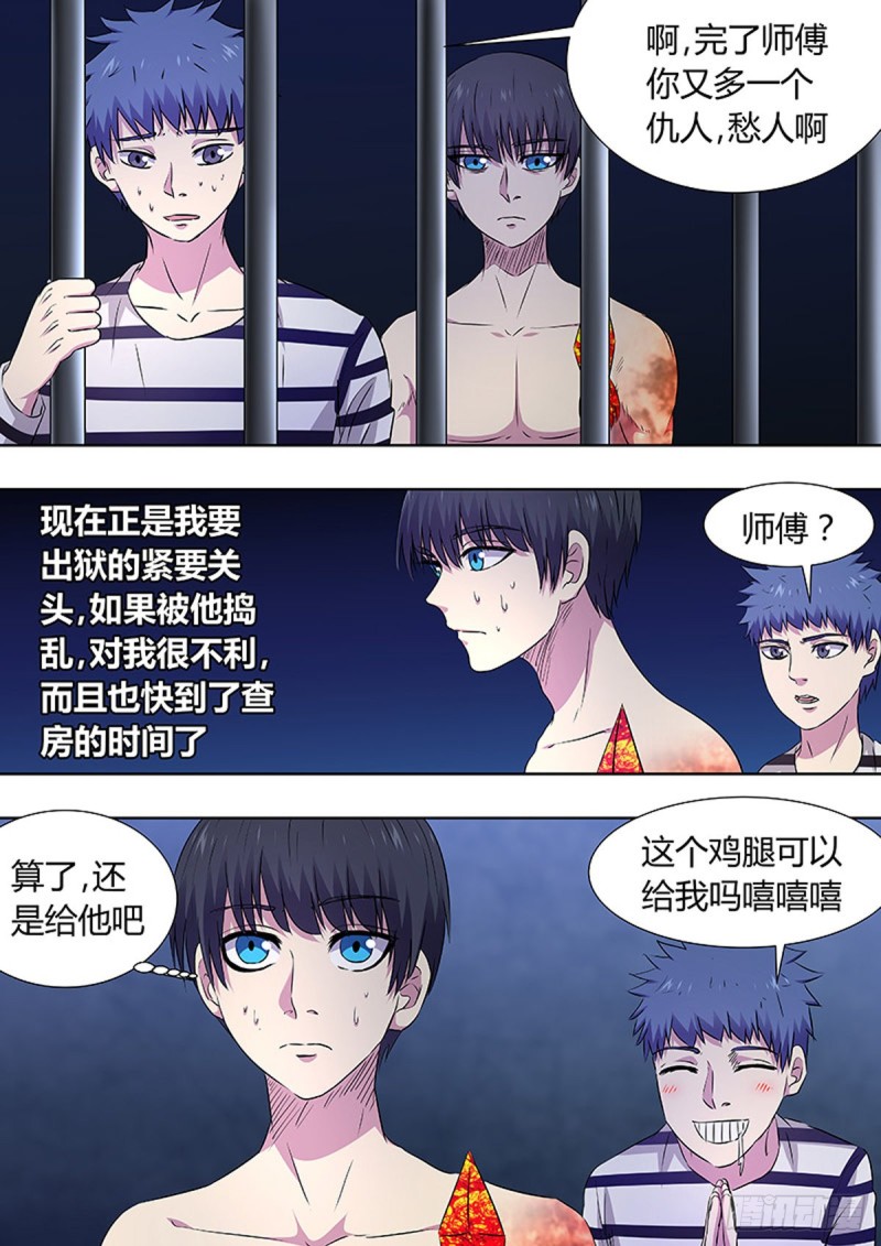 🍔炼狱重生 第93话 第7页
