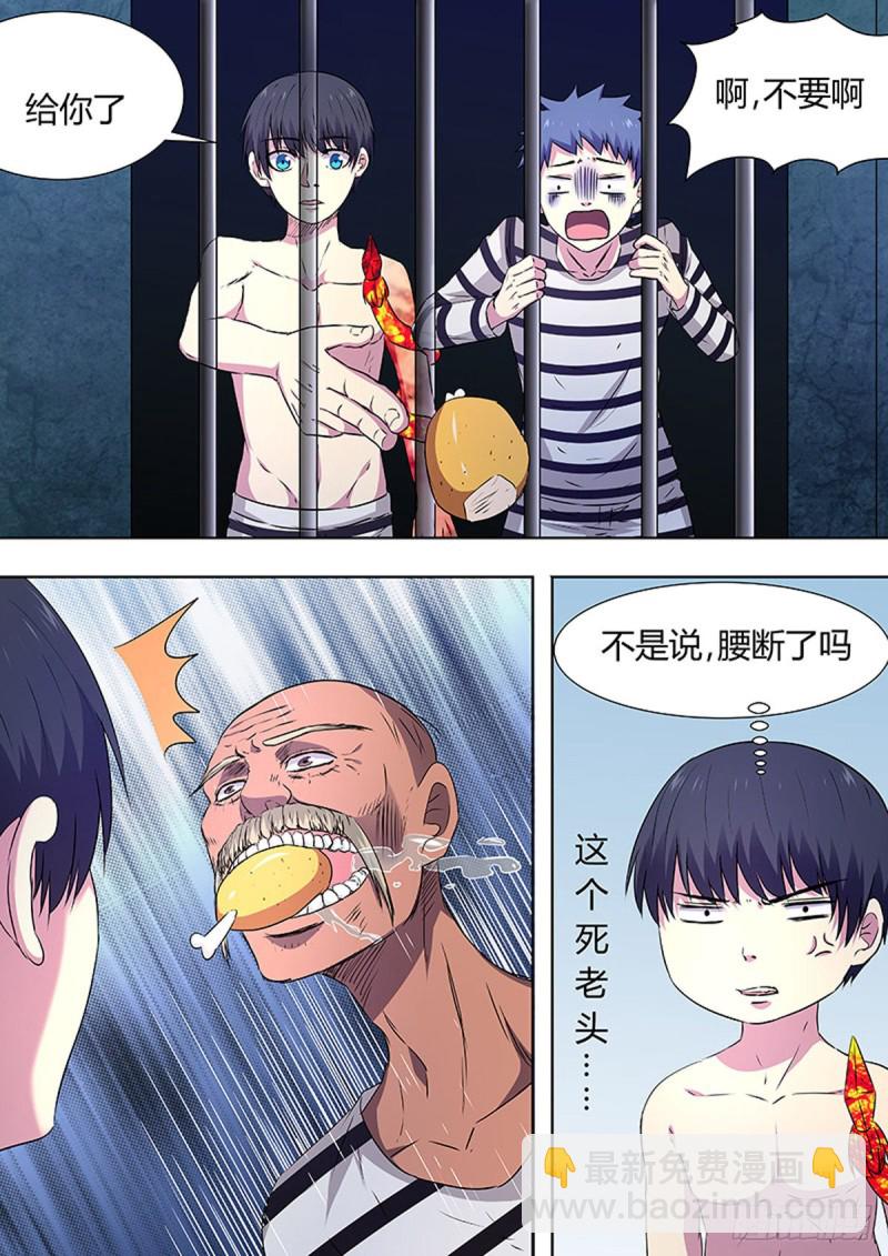 🍔炼狱重生 第93话 第8页