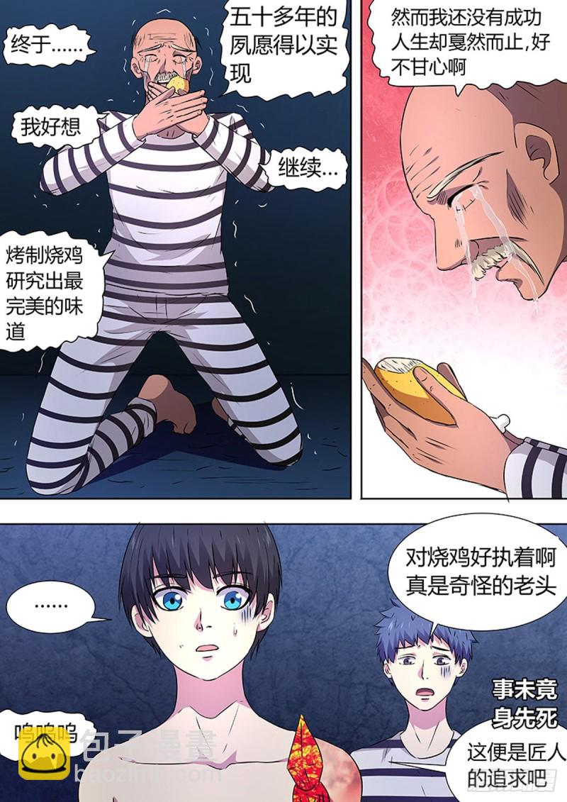 🍔炼狱重生 第93话 第9页