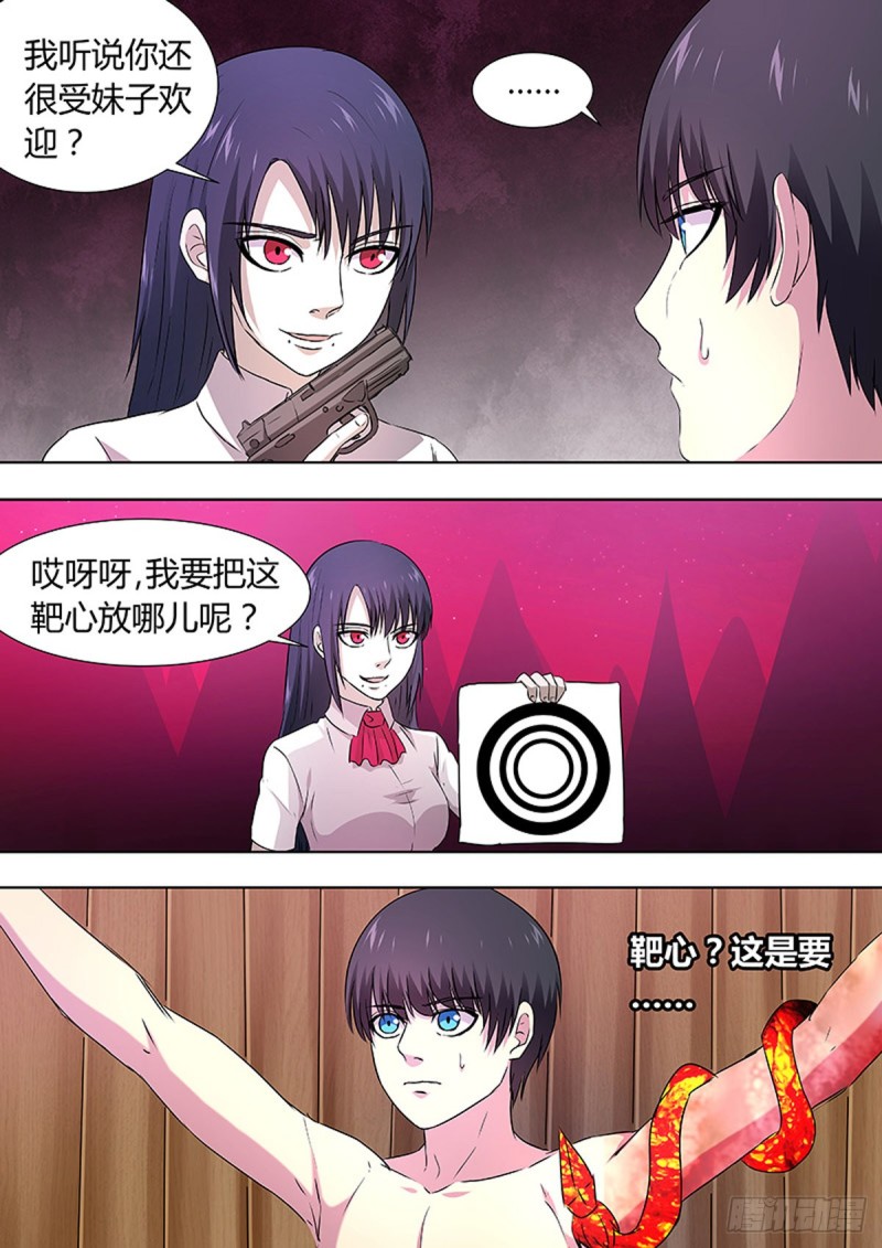 🍔炼狱重生 第95话 第7页