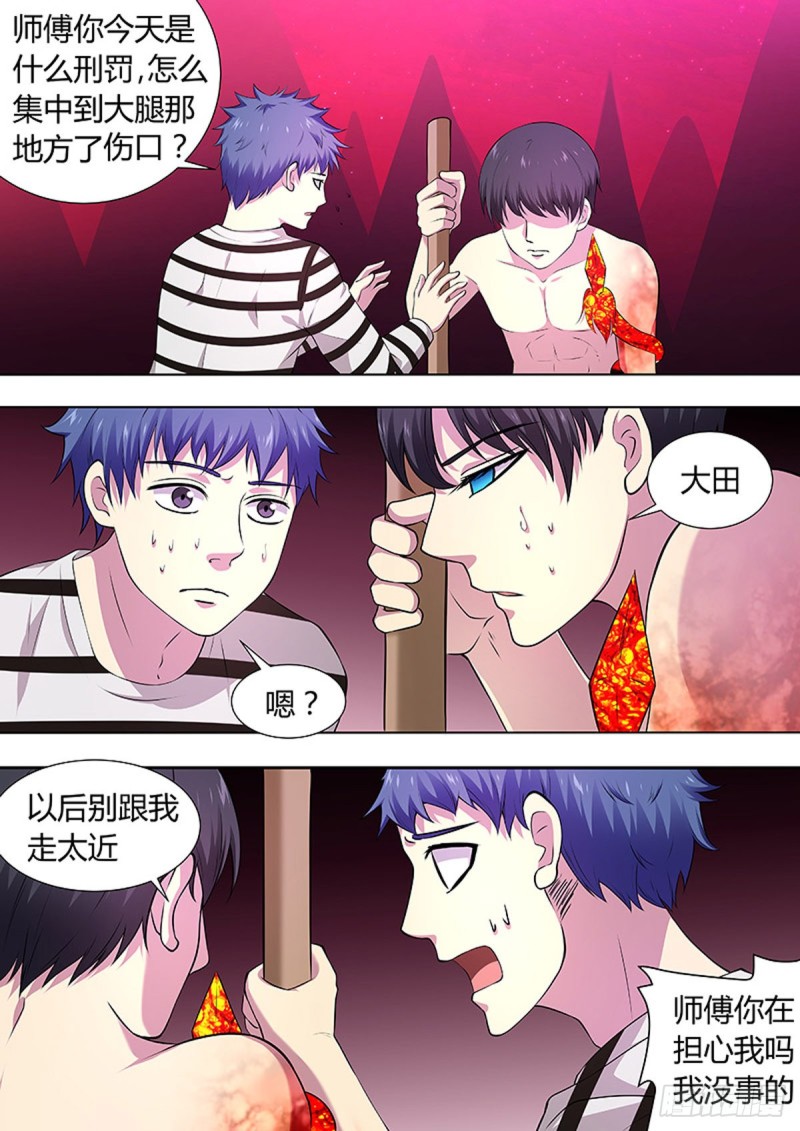 🍔炼狱重生 第97话 第10页