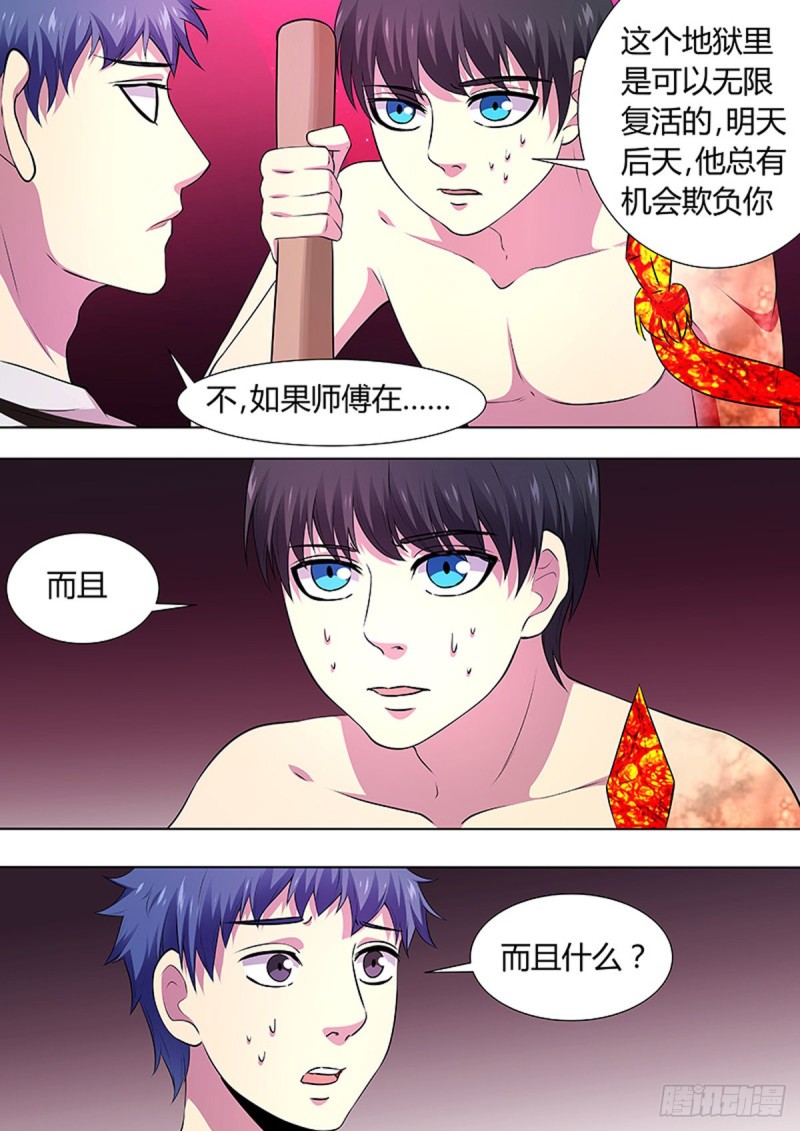 🍔炼狱重生 第97话 第11页
