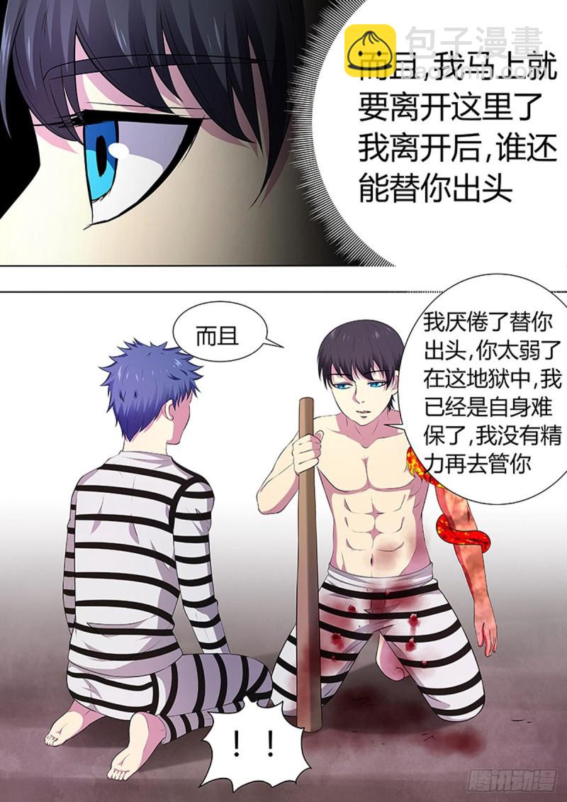 🍔炼狱重生 第97话 第12页